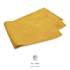 【クリアランス30%off】Fashion THE SALE限定 浴衣 帯 半幅帯 黄色系 マスタード 麻の葉 半巾帯 細帯 単衣 女性帯 浴衣帯 浴衣用 袴用 小紋用 紬用 着物用 日本製 メール便対応