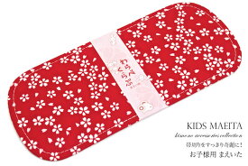 前板　七五三　子供用　ブランド　わらべくらぶ　赤　桜　キッズ　着付け小物　和装小物【SS限定★全品クーポン最大1000円OFF】