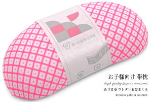全品対象☆最大1000円クーポン配布中☆10/30まで 帯枕 七五三 子供用 ピンク 鹿の子 あづま姿 キッズ 着付け小物 和装小物