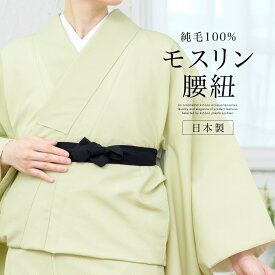 楽天市場 腰紐 素材 生地 毛糸 ウール 和装小物 和服 レディースファッションの通販