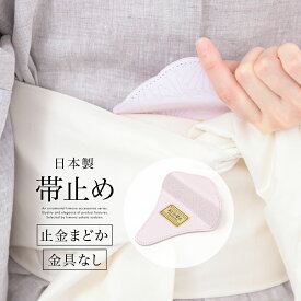 マラソン☆最大1000円クーポン配布中☆8/11 1:59まで 帯止め金具 金具無し まどか帯止 枕受け レディース 女性 通年 着付け小物 菊 ピンク あづま姿 メール便対応