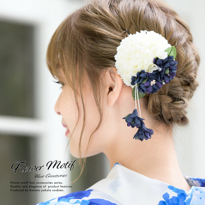 楽天市場 8 18 21 クーポンで10 Off 髪飾り 浴衣 成人式 花 コサージュ クリップ 振袖 子供 ヘアアクセサリー 和装 白 紺 ピンポンマム ポンポン菊 ぶら飾り キッズ あす楽対応 安価 安い きもの館 創美苑 楽天市場 8 18 21 クーポンで10 Off 髪飾り 浴衣 成人式 花 コサージュ クリップ 振袖 子供 ヘアアクセサリー 和装 白 紺 ピンポンマム ポンポン菊 ぶら飾り キッズ あす楽対応 安価 安い きもの館 創美苑