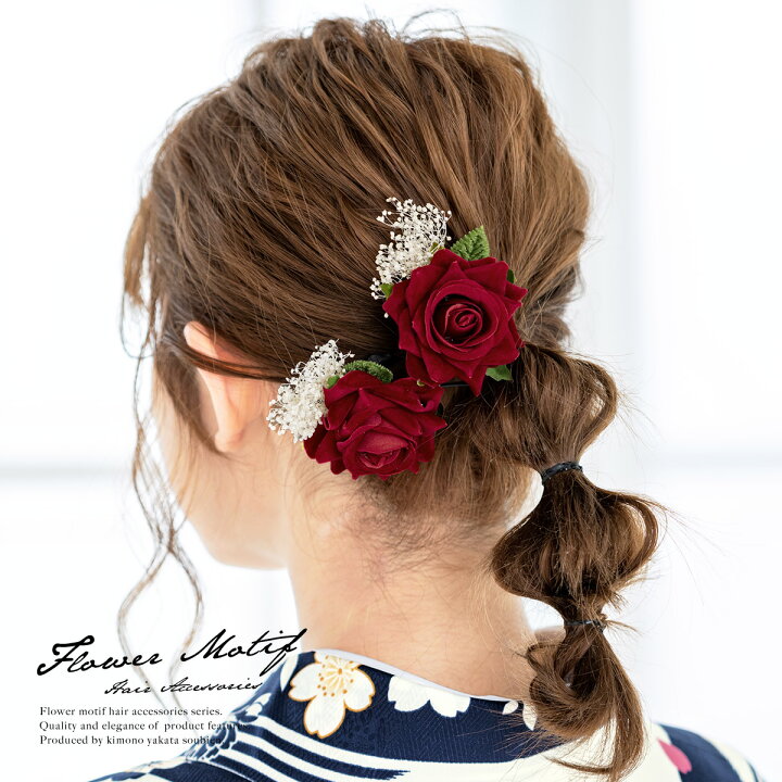楽天市場 8 24 29 全品クーポン最大500円off 髪飾り 成人式 ドライフラワー テイスト かすみ草 卒業式 振袖 袴 ２点セット 花 フラワー レッド 赤 小さい 小ぶり 薔薇 バラ ちょい足し 髪留め 和洋兼用 送料無料 あす楽対応 送料無料 きもの館 創美苑