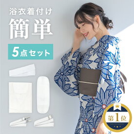 【5/9~16マラソン限定☆全品クーポン最大1000円OFF】浴衣 着付けセット 着付け小物セット 夏 ゆかた 浴衣向け 肌着 着物ベルト ウエストベルト メッシュ 伊達締め 前板 和装小物 メール便