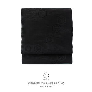 ブラックフォーマル 喪服 女性着物帯・浴衣帯 | 通販・人気ランキング 