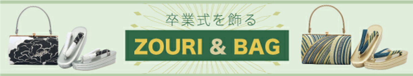 卒業式向け草履バッグ