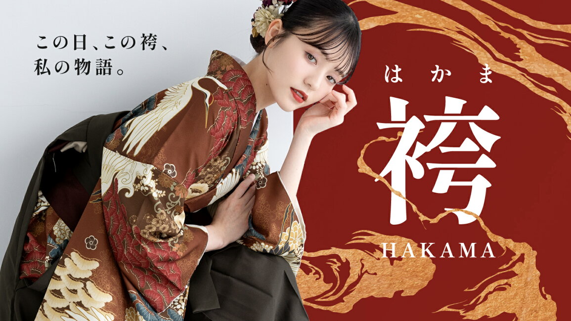 楽天市場 | きもの館 創美苑 - レディース袴特集