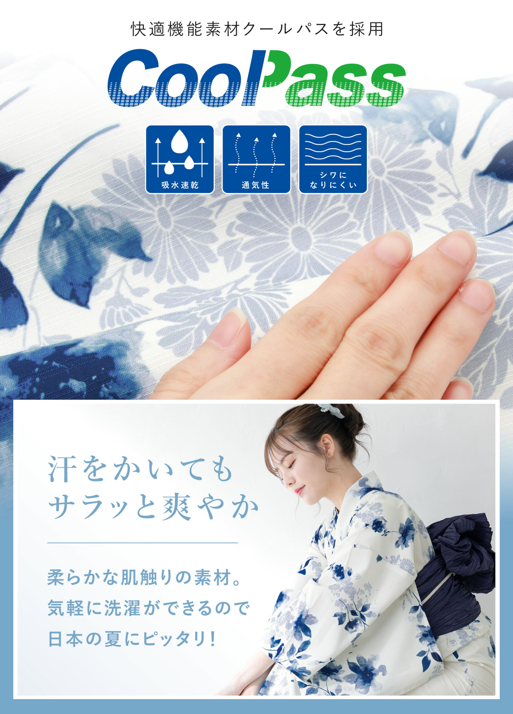 汗をかいてもサラッと涼しい、クールパス素材を採用