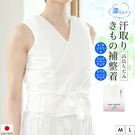 着物 補正下着 補正着 和装 汗取りきもの補整着 白 ホワイト 丈長 天然素材 高島ちぢみ 和装ブラジャー …
