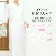 肌着 レディース 日本製 和装スリップ 着付け小物 和装下着 筒袖 補正 スリップ 白 送料無料
