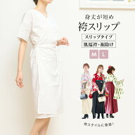 ワンピース 肌襦袢 日本製 裾除け 白 綿 袴スリップ 着物スリップ きものスリップ ユニペッチ 無地 レデ…