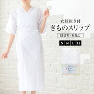 ワンピース 着物スリップ スリップ ユニペッチ 肌襦袢 裾除け 女性 レディース 白 ホワイト 和装下着 通…