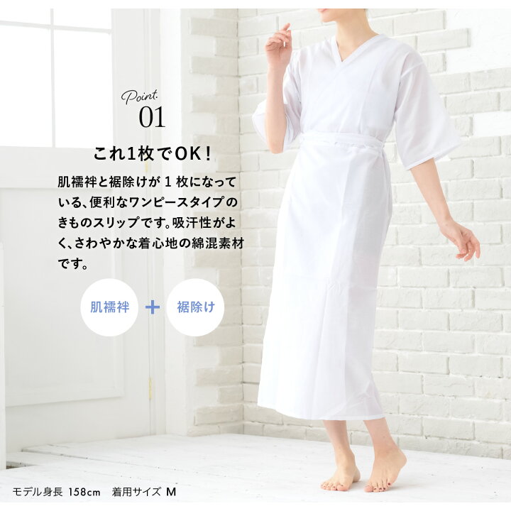 楽天市場 肌襦袢 ワンピース 裾よけ 和装 肌着 レディース 白 通年 浴衣 和装下着 補正 裾除け 着付け小物 和装小物 M L メール便 送料無料 きもの館 創美苑