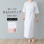 【全品クーポン最大1000円OFF☆16周年記念 4/14~30】肌襦袢 ワンピース 裾よけ 和装 肌着 レディース 白 レース 通年 浴衣 和装下着 補正 裾除け 着付け小物 和装小物 M L メール便 送料無料