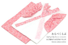 マラソン☆最大1000円クーポン配布中☆11/11 1:59まで 肌着セット　七五三　子供用　ピンク　桜　わらべくらぶ　キッズ　着付け小物　和装小物【3歳】【7歳】【メール便配送OK】