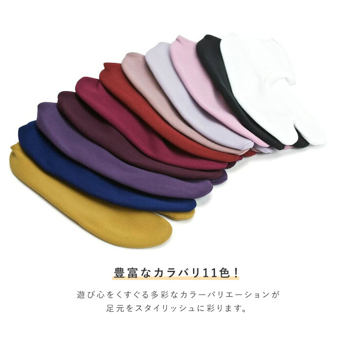 楽天市場】【6/22~27☆全品クーポン最大1000円OFF】足袋 足袋ソックス レディース お洒落 足袋 ストレッチ 口ゴム 日本製 足袋カバー 無地 カラー 着物 和装 女性 フリーサイズ 【あす楽対応】【メール便対応】【安価 安い】 : きもの館 創美苑 楽天市場】【6/22~27☆全品クーポン最大1000円OFF】足袋 足袋ソックス レディース お洒落 足袋 ストレッチ 口ゴム 日本製 足袋カバー 無地 カラー 着物 和装 女性 フリーサイズ 【あす楽対応】【メール便対応】【安価 安い】 : きもの館 創美苑