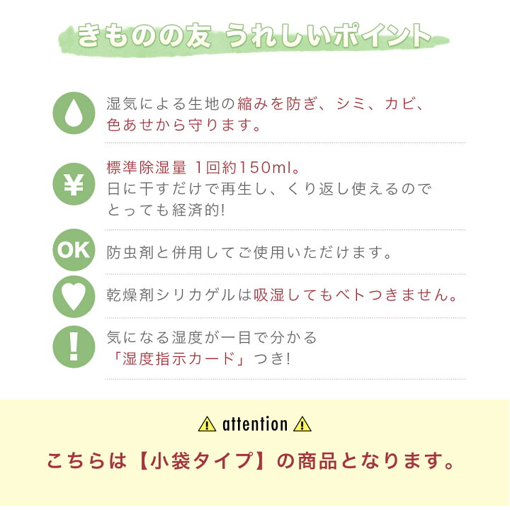 楽天市場 きものの友 着物 乾燥剤 6袋入り 収納 除湿 防カビ シリカゲル 色褪せ防止 シミ防止 タンス 引き出し 衣類箱 繰り返し使える 和装小物 日本製 あす楽対応商品 送料無料 きもの館 創美苑