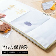 きもの保存袋 たとう紙 不織布 ネームタグ付き 着物 和装小物 梅雨【SS限定★全品クーポン最大1000円OFF】