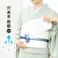 前板 浴衣 夏 穴あき 帯板 白 通年 あづま姿 着付け小物 和装小物 日本製