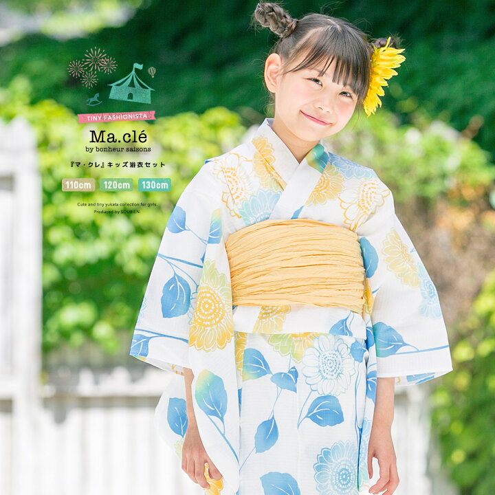 楽天市場 浴衣 子供 女の子 セット 浴衣セット 3点セット 浴衣 兵児帯 下駄 キッズ浴衣 Soubien ボヌールセゾン 白系 オフホワイト 青 黄色 向日葵 ひまわり 花 綿 夏祭り 花火大会 レトロ 110cm 1cm 130cm あす楽対応 きもの館 創美苑