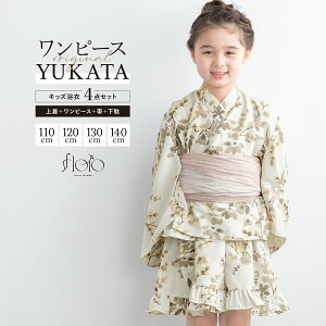 【クリアランス50%offクーポン】10/24~30 浴衣 セット キッズ 女の子 ワンピース浴衣 兵児帯 セパレート floro 薄茶 ピンク ベージュ 涼しい かわいい 浴衣ドレス 110cm 120cm 130cm 140cm 送料無料