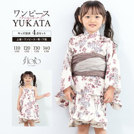 ＼浴衣フェス／7/16まで限定★クーポンで1BUY50%OFF・2BUY60%OFF浴衣 セット キッズ 女の子 ワンピース浴衣 兵児帯 セパレート floro 白 赤 紫 茶 薄灰 小花 涼しい かわいい 浴衣ドレス 110cm 120cm 130cm 140cm 送料無料