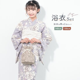 【先着200名限定★クーポンで15%OFF！4/14~30】浴衣 子供 女の子 ジュニア セット 2点セット キッズ 女児 パープル 牡丹 花 フラワー ベージュ 綿 夏 140cm 150cm 送料無料 あす楽対応商品