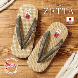 雪駄 メンズ 菱屋 カレンブロッソ 茶系 ブラウン 緑 ナチュラル シマウマ 綿 小判形 せった セッタ 履物 和装小物 夏着物 カジュアル 男性用 日本製 M L 送料無料【18周年記念クーポン配布中】