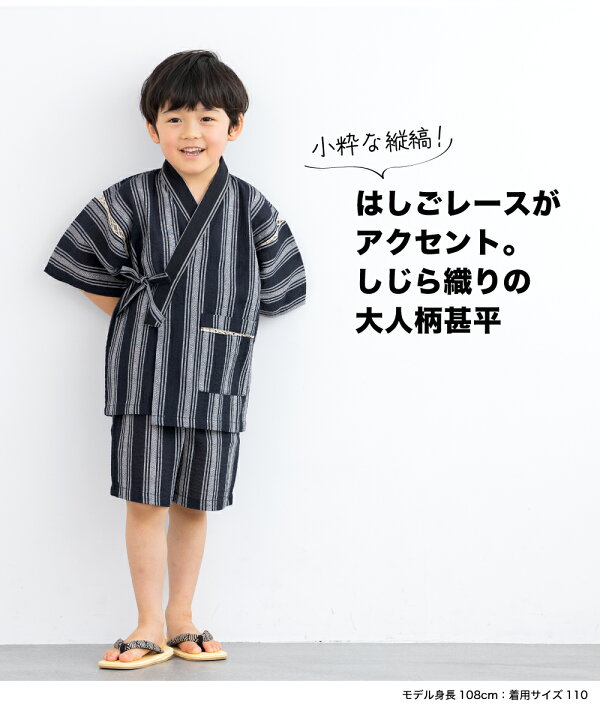楽天市場】甚平 男の子 おしゃれ 子ども キッズ 洗える 男児 しじら織 