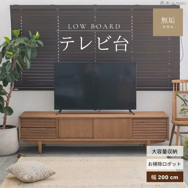 楽天市場】テレビボード 幅200cm テレビ台 ローボード おしゃれ 北欧 