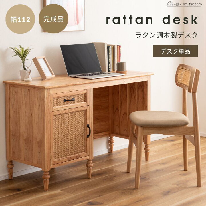 楽天市場】デスク ドレッサー おしゃれ 木製 デスク ラタン 収納付き 