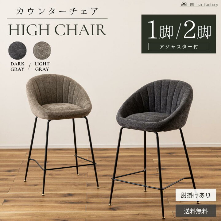 楽天市場】カウンターチェア 2脚セット 1脚単品 スツール おしゃれ 