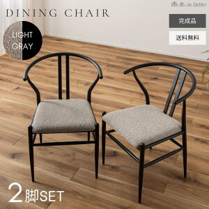 2脚セット おしゃれ ダイニングチェア 2脚セット シンプル 1脚単品 ホテルライク 軽量 チェアー いす 椅子 ダイニングチェアー グレー ブラック 背もたれ Yチェア ダイニング モダン 完成品