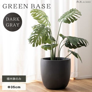 植木鉢 おしゃれ マット仕上げ 鉢カバー 10-11号 L 大型 鉢 プランター 陶器調 ガーデン フラワーポット 観葉植物 直径35cm 高さ34.5cm 内寸幅30cm 軽量 プランター 陶器鉢風 鉢植え 穴あり ニュア