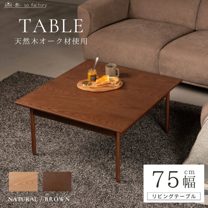 楽天市場】ローテーブル 幅75cm ソファテーブル センターテーブル 