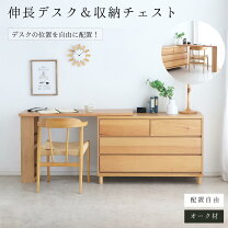 楽天市場】伸長式（タンス・チェスト｜収納家具）：インテリア・寝具 