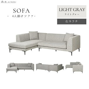 ソファー L字ソファ 3人掛け カウチソファ カウチ カウチソファー 幅238cm 大型 クッション付 3点セット 4人掛け グレー ダークグレー ライトグレー モダン おしゃれ オールシーズン 広い 広め