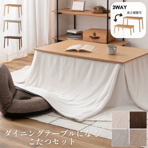 こたつ セット テーブル 長方形 247×202cm 継ぎ脚 高さ調節 こたつセット こたつテーブル おしゃれ コタツ 炬燵 こたつ布団 ダイニングこたつ モダン 北欧 かわいい 天板 ヒーターユニット 継