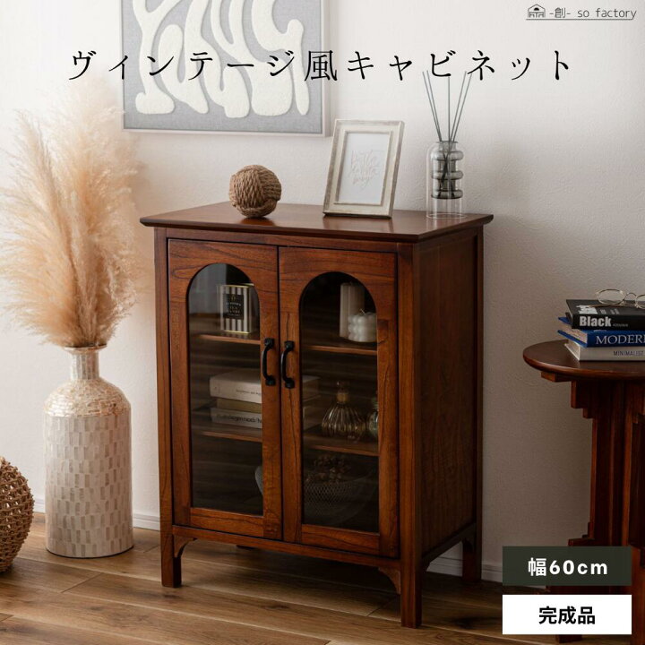 楽天市場】木製 天然木 収納 キャビネット おしゃれ ビンテージ風 