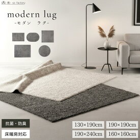 【日本製・防炎】 ラグ 床暖房対応 日本製 抗菌防臭 防炎 防ダニ ホテル ラグマット オールシーズン おしゃれ 長方形 丸 円形 滑り止めなし 北欧 モダン 和モダン ホテルライク ジャパンディ アンティーク ヴィンテージ ベージュ グレー リビング 寝室 送料無料