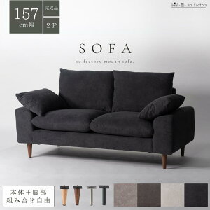 ソファ 木製 2人用」の人気商品一覧・価格比較 - 価格.com
