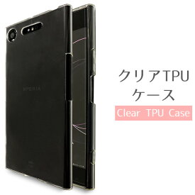 XPERIA XZ1 SO-01K SOV36 701SO ケース クリア TPUケース スマホケース xperiaxz1 エクスペリア so01k カバー SO-01Kケース SO-01Kカバー SOV36ケース SOV36カバー so01kケース so01kカバー 701SOケース スマホカバー docomo au softbank ソフトケース