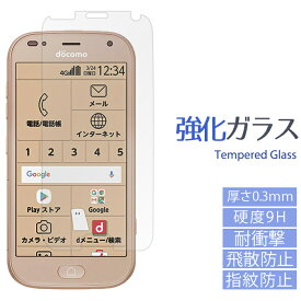 【セール】らくらくスマートフォン F-42A me F-01L 強化ガラスフィルム f42a f01l らくらくスマートフォンme 液晶 保護 シール フィルム らくらくフォンme らくらくホン ドコモ docomo 画面 スクリーンガード