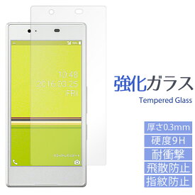 Qua Phone KYV37 強化ガラスフィルム quaphone 液晶 保護 シール フィルム au キュアフォン スクリーンガード