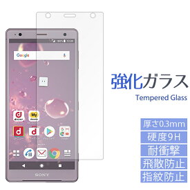 XPERIA XZ2 SO-03K SOV37 702SO 強化ガラスフィルム xperiaxz2 so03k 液晶 保護 シール フィルム エクスペリアXZ2 エクスペリア docomo au softbank 画面 スクリーンガード