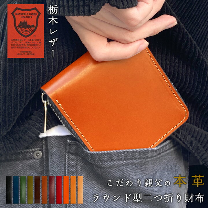 楽天市場】栃木レザー 二つ折り財布 ラウンドファスナー 本革 財布 