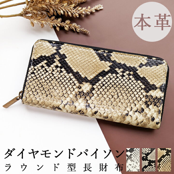 楽天市場】長財布 メンズ 本革 ダイヤモンドパイソン 財布 ラウンド長  