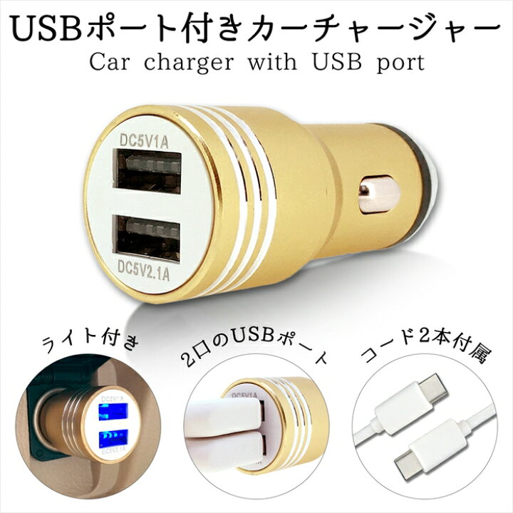 楽天市場 カーチャージャー 車載充電器 Android One S8 Type C 2連 2ポート 2口 3 1a Micro Ucb Android Usbケーブル 2本付 急速充電 充電器 Androidones8 アンドロイドワンs8 スマホ タブレット 充電ケーブル シガーソケット 車 Led ライト 充電 Dc12v Dc24v 楽天市場 カーチャージャー 車載充電器 Android One S8 Type C 2連 2ポート 2口 3 1a Micro Ucb Android Usbケーブル 2本付 急速充電 充電器 Androidones8 アンドロイドワンs8 スマホ タブレット 充電ケーブル シガーソケット 車 Led ライト 充電 Dc12v Dc24v