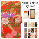 SO-52D SO-53C SO-52A SOG02 SO-41A SOV43 SH-54B ケース 西陣織 ハンドあり 竹 手帳型ケース SHG09 カバー SC-53B スマホケース SC-51D F-52B F-01L F-42A SO-03K SC-02K SO-01L SC-51A iPhone 15 pro max plus 14 13 12 mini 8 7 KYV47 F-04J SO-05K SO-02L SH-02M