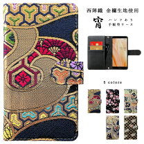 楽天市場】スマホケース 西陣織の通販 
